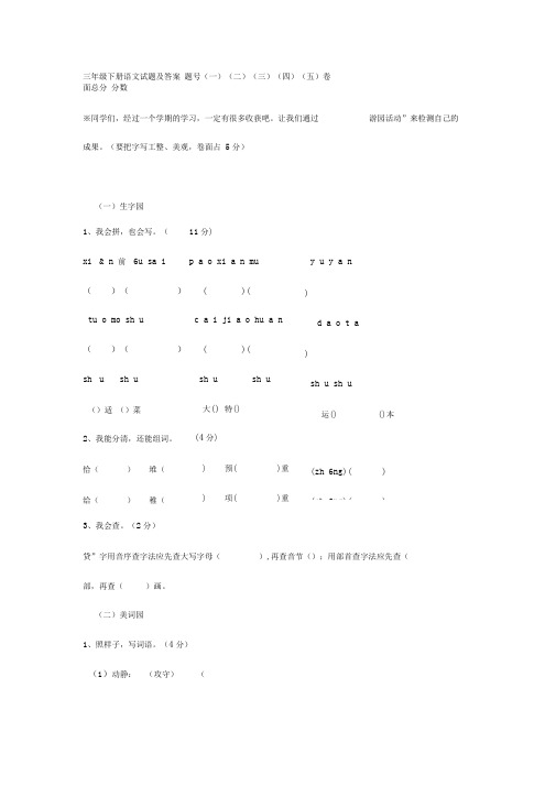 (完整版)三年级下册语文试题及答案
