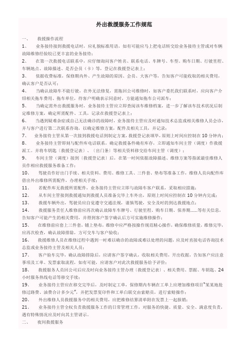汽车维修外出救援服务工作规范