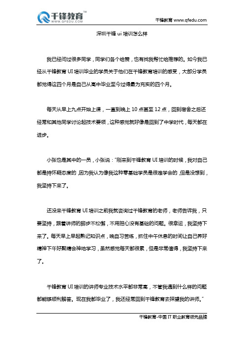 深圳千锋ui培训怎么样