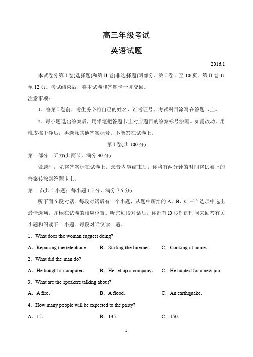 【英语】山东省泰安市2016届高三上学期期末考试