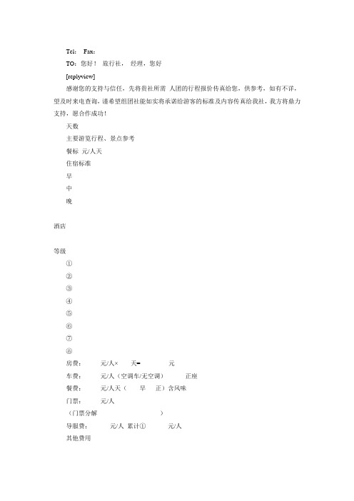团队接待计划确认单
