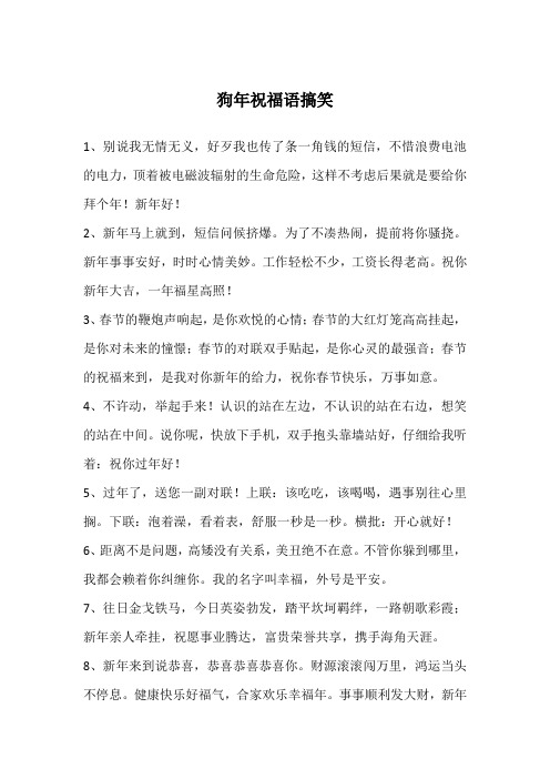 狗年祝福语搞笑