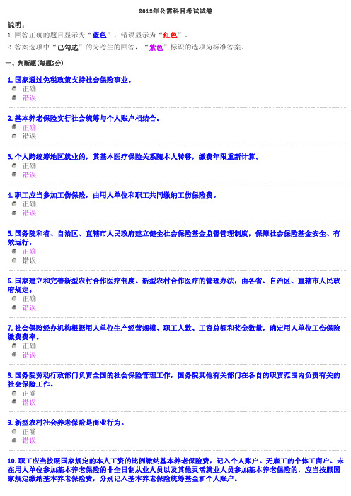 2012年公需科目考试试卷(社会保险法、工伤保险条例)