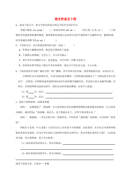 江苏省海安县2018年八年级语文下学期暑假作业练习五十四无答案苏教版