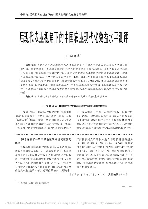 后现代农业视角下的中国农业现代化效益水平测评