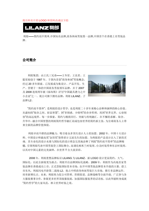 利郎公司资料
