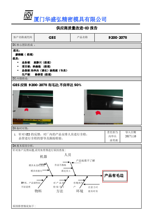 供应商质量改进-8D报告