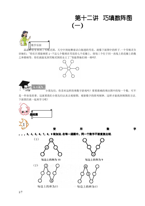 一年级奥数巧填数阵图