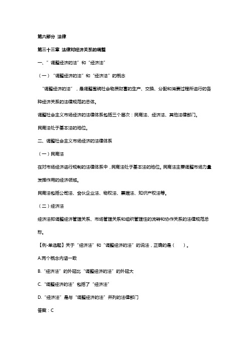 庄欣-中级经济师-经济基础-冲刺串讲班-第六部分