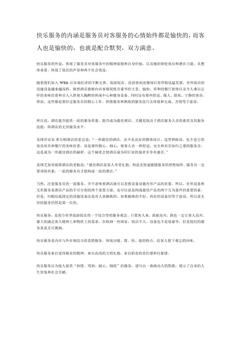 快乐服务