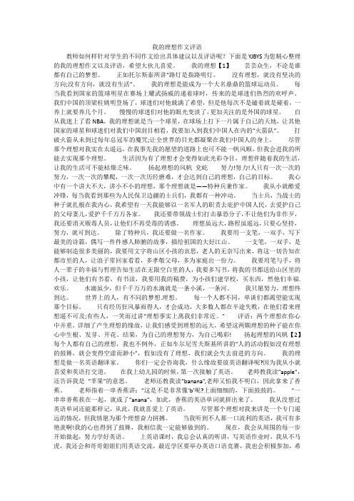 我的理想作文评语