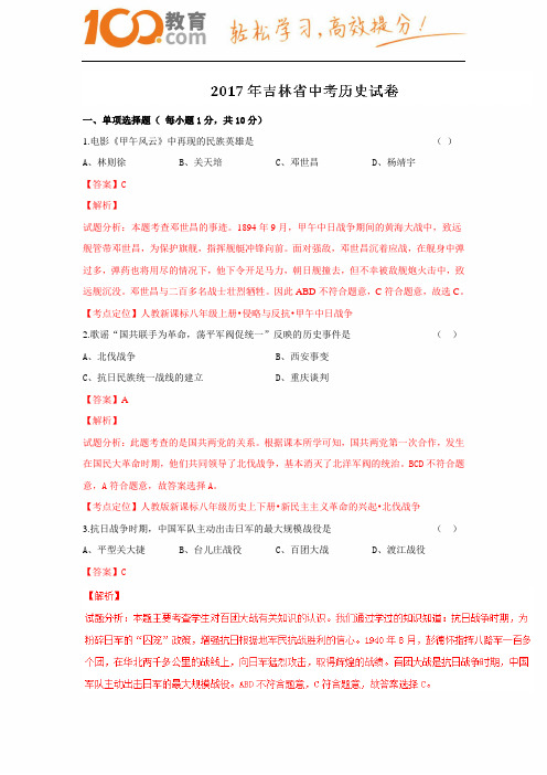 吉林省2017中考试题历史卷(含解析)