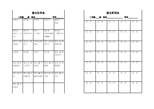 2上语文生字本听写本封皮 (1)