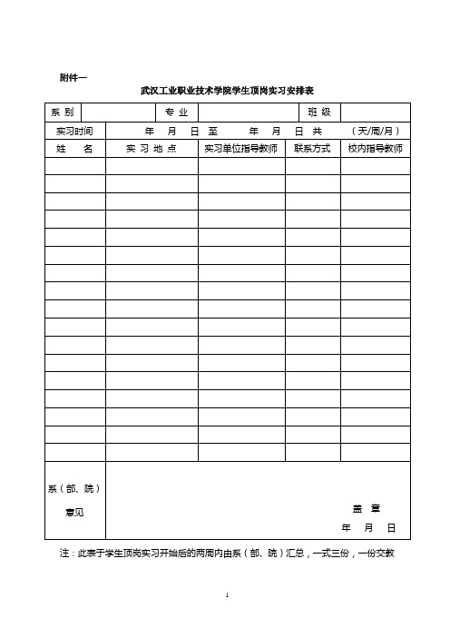 学生顶岗实习样表