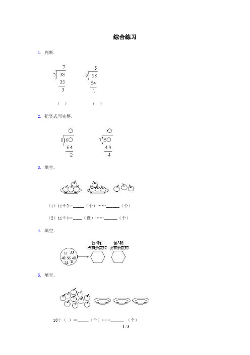 北师大版二年级上册数学综合练习-7.2 分苹果｜