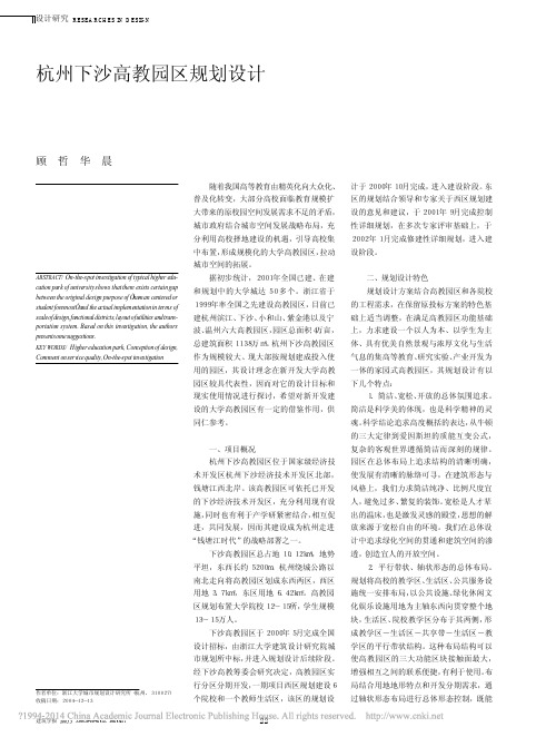 杭州下沙高教园区规划设计_顾哲