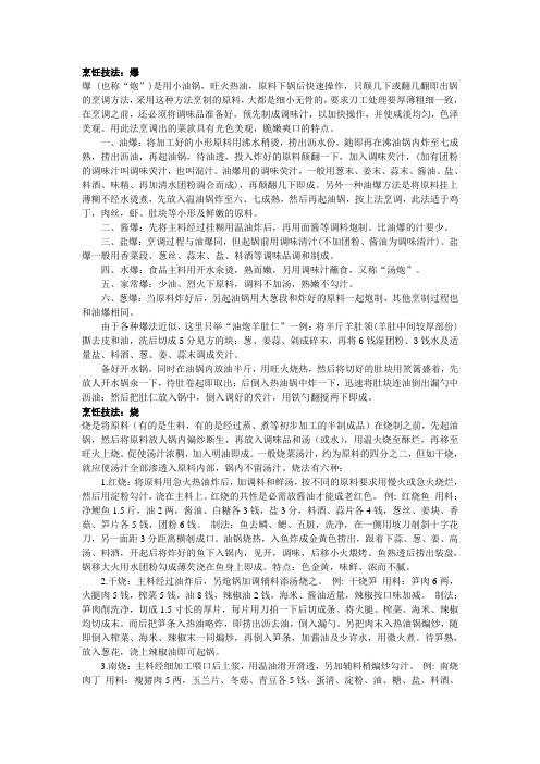 烹饪技法