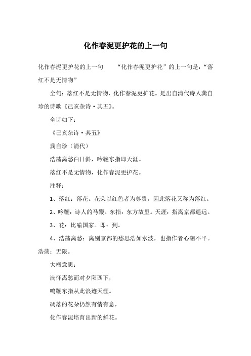 化作春泥更护花的上一句