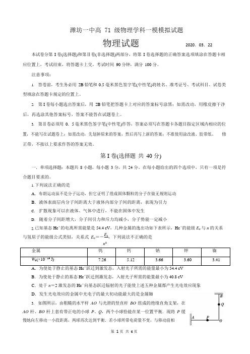 2020年潍坊一中高三一模物理试题(含答案)