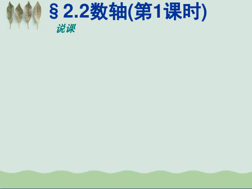 数轴ppt课件