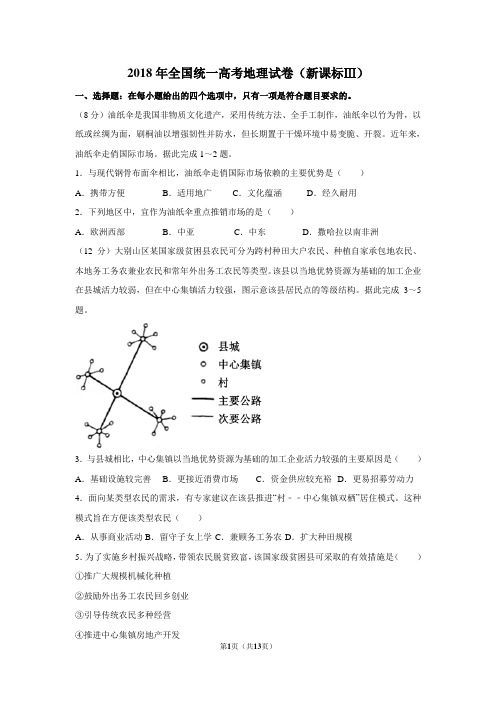 2018年全国3卷高考地理