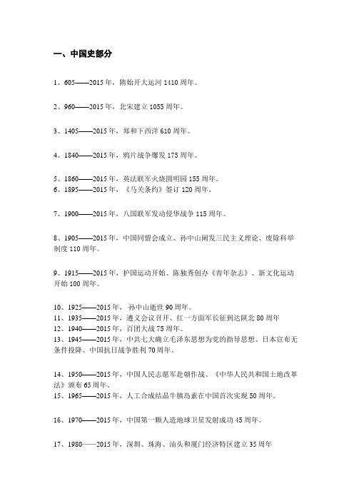 初三历史总复习  周年大事