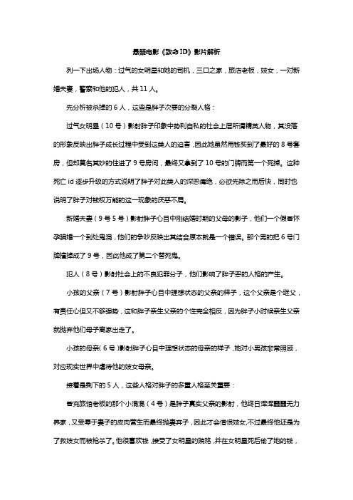 悬疑电影《致命ID》影片解析