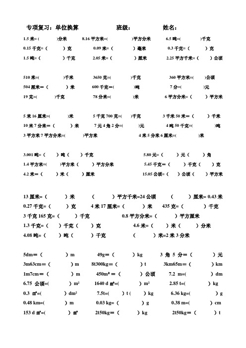 四年级数学下册 专项练习-单位换算与近似数