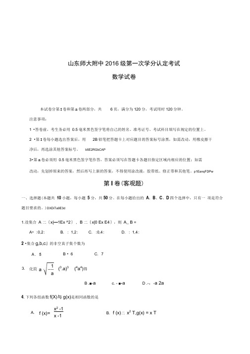山东师大附中高一20162017学年学分认定考试数学试卷附参考答案
