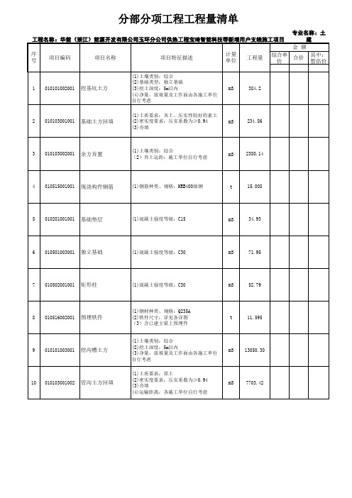结构工程量清单