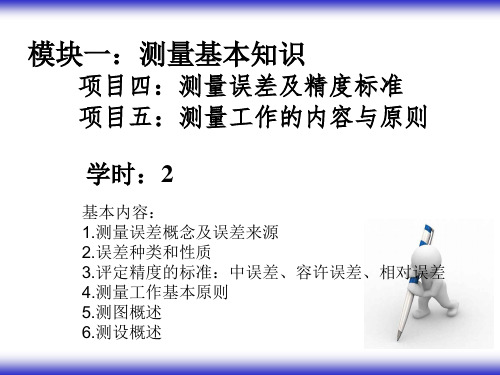 测量基本知识课件