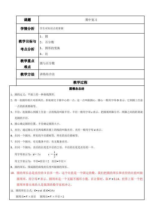 北师大版六年级上册数学期中复习资料教案