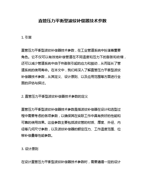 直管压力平衡型波纹补偿器技术参数