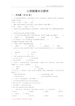 心理健康知识题库