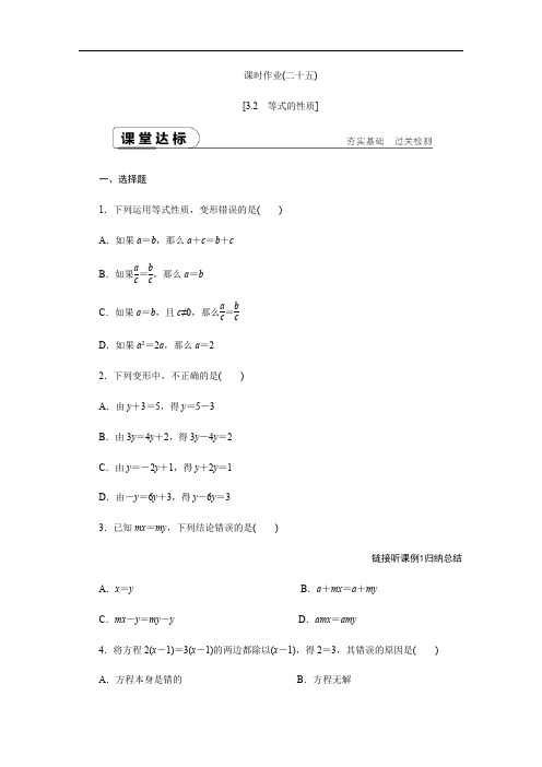 3.2 等式的性质