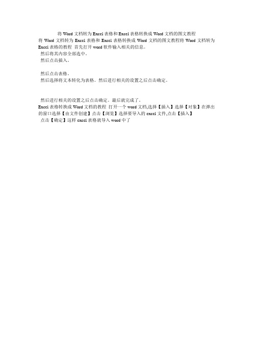 将Word文档转为Excel表格和Excel表格转换成Word文档的图文教程