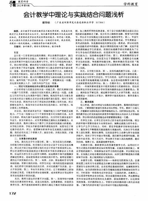 会计教学中理论与实践结合问题浅析