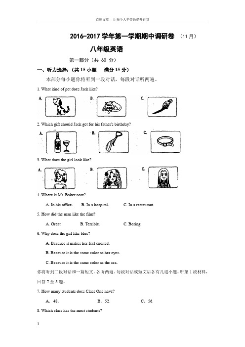 江苏省苏州市工业园区20162017学年八年级上学期期中考试英语试卷