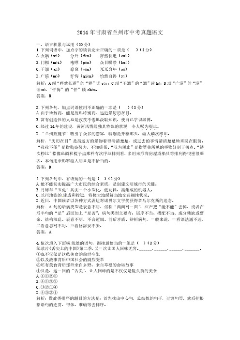 2014年甘肃省兰州市中考真题语文