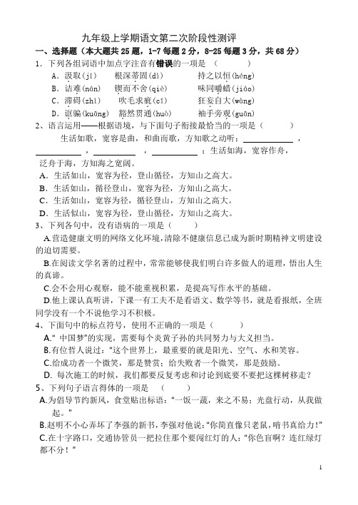 人教版九年级语文上册第二次月考试卷