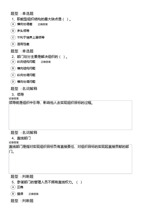 厦门大学网络教育管理学原理期末考试复习题及参考答案