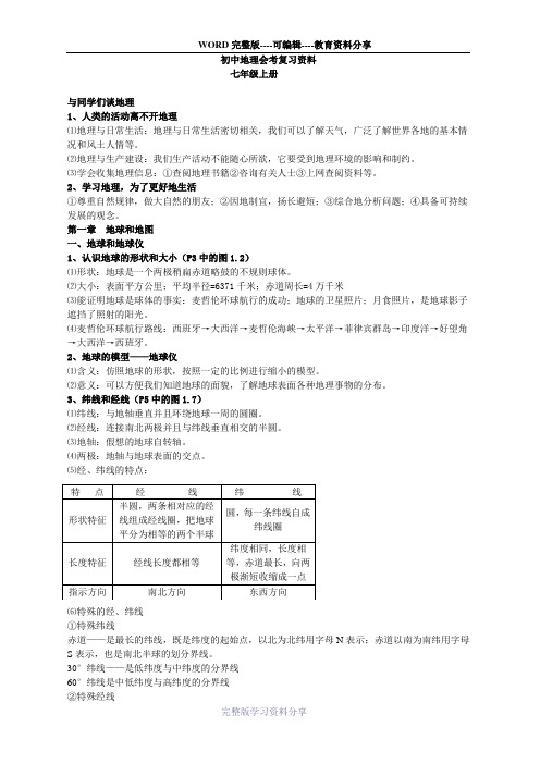 初中地理会考复习提纲