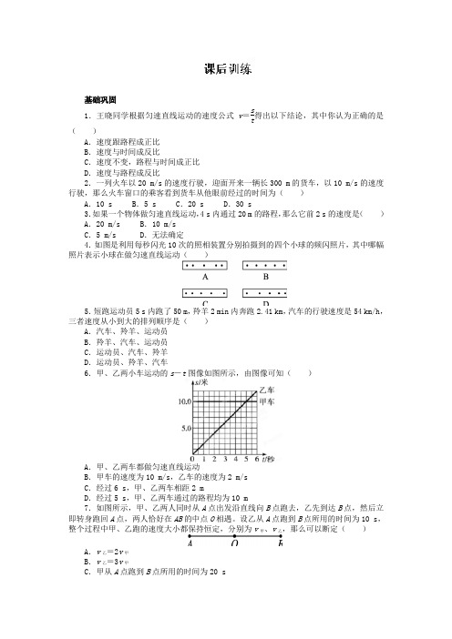 3.2探究__比较物体运动的快慢 每课一练2(北师大版八年级上)
