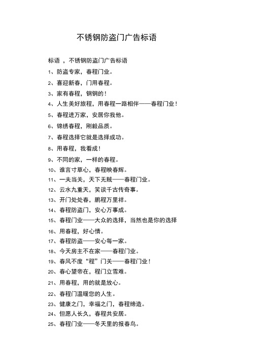 不锈钢防盗门广告标语