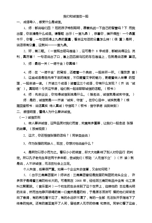 《我们和诚信在一起》(教案).doc