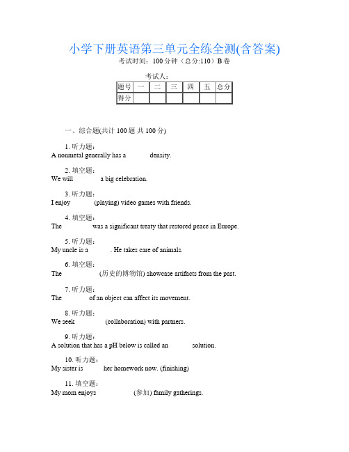 小学下册B卷英语第三单元全练全测(含答案)