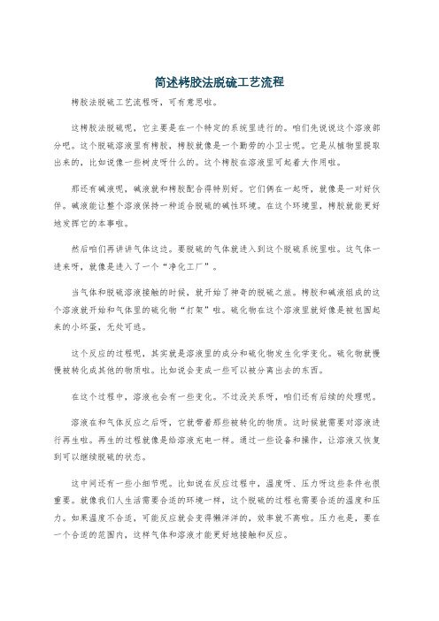 简述栲胶法脱硫工艺流程