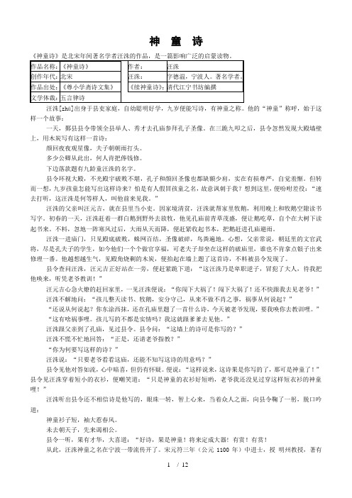 神童诗编