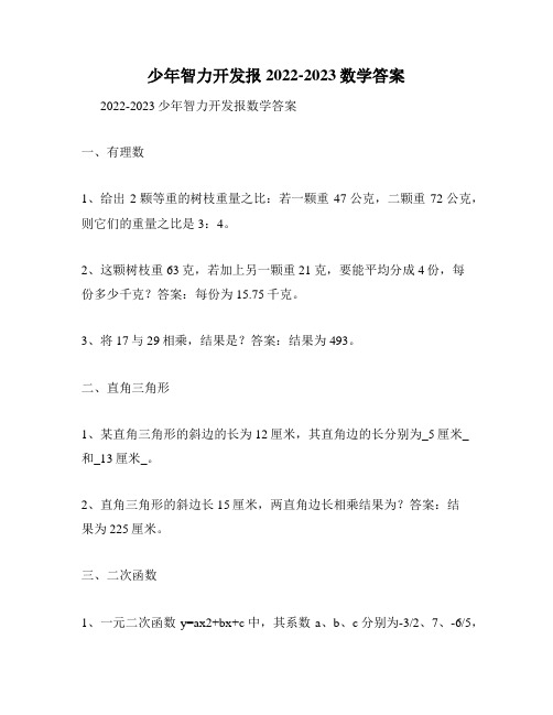 少年智力开发报2022-2023数学答案