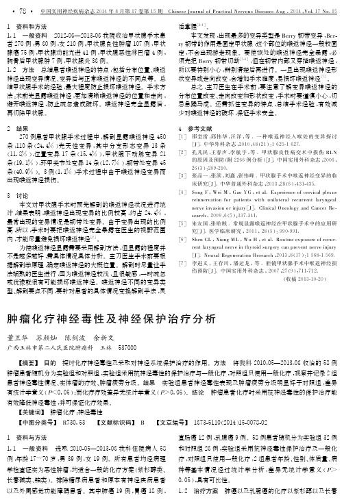 肿瘤化疗神经毒性及神经保护治疗分析